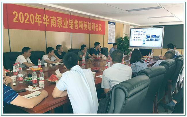 專業(yè)是給力的營(yíng)銷，華南泵業(yè)舉辦銷售精英培訓(xùn)會(huì)！